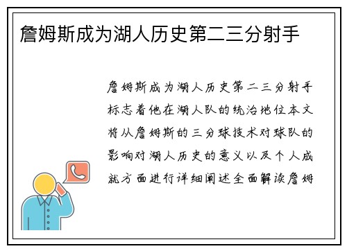 詹姆斯成为湖人历史第二三分射手